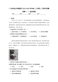 广东省佛山市顺德区2024-2025学年高三上学期11月教学质量检测（一）地理试题