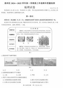 2024北京通州高三（上）期中真题地理试卷（教师版）