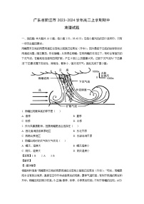 广东省阳江市2023-2024学年高二上学期期中地理试卷（解析版）