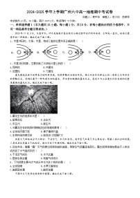 广东省广州市第六中学2024-2025学年高一上学期期中考试地理试题 (无答案)