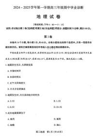 山西省太原市2024-2025学年第一学期期中测评高三地理试卷(附参考答案)