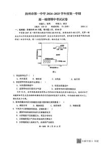 江苏省扬州市第一中学2024-2025学年高一上学期11月期中地理试题