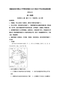 2025泉州五中高三上学期11月期中考试地理含解析