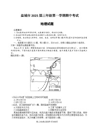 2025盐城高三上学期11月期中考试地理含答案