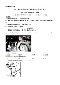 2025浙江省金砖联盟高二上学期期中联考地理试题含答案