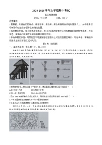 湖北省新高考协作体2024-2025学年高三上学期11月期中联考地理试卷（Word版附答案）