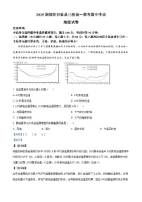 河南省信阳市息县三校2024-2025学年高一上学期期中联考地理试卷（Word版附解析）