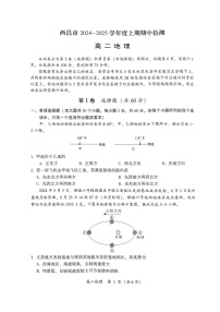 四川省凉山彝族自治州西昌市2024-2025学年高二上学期期中检测地理试题