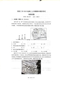 山东省泰安第二中学2024-2025学年高三上学期11月期中地理试题