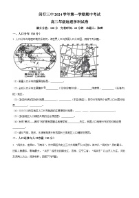 解析：上海市闵行区六校2024-2025学年高二上学期10月期中联考地理试题（原卷版）