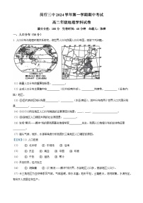 解析：上海市闵行区六校2024-2025学年高二上学期10月期中联考地理试题（解析版）