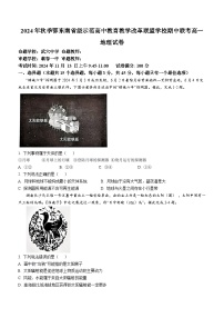 湖北省鄂东南省级示范高中教育教学改革联盟学校2024-2025学年高一上学期期中联考地理试卷（Word版附答案）