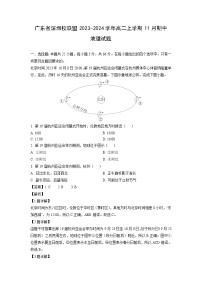 广东省深圳校联盟2023-2024学年高二上学期11月期中地理试卷（解析版）