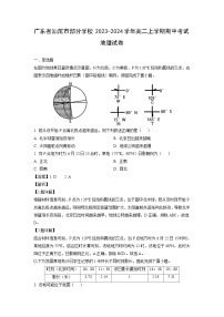 广东省汕尾市部分学校2023-2024学年高二上学期期中考试地理试卷（解析版）