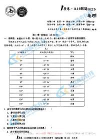 2025届安徽A10联盟高三上学期11月份联考地理试题及答案