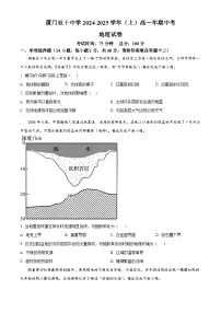 福建省厦门双十中学2024-2025学年高一上学期11月期中考试地理试卷（Word版附解析）