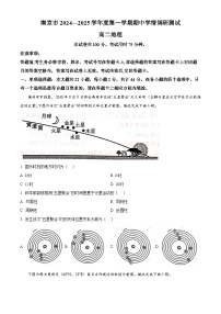 江苏省南京市2024-2025学年高二上学期11月期中考试地理试卷（Word版附解析）