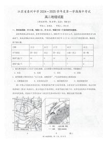 江苏省泰州中学2024-2025学年高二上学期11月期中考试地理试卷（PDF版附答案）