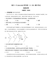 宁夏回族自治区银川一中2024-2025学年高一上学期期中考试地理试卷（Word版附解析）