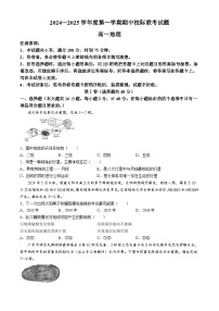 陕西省汉中市2024-2025学年高一上学期11月期中校际联考地理试卷（Word版附答案）