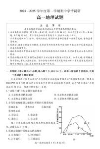 江苏省徐州市铜山区2024-2025学年高一上学期11月期中地理试题