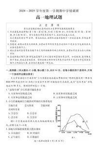 江苏省徐州市铜山区2024-2025学年高一上学期11月期中地理试题