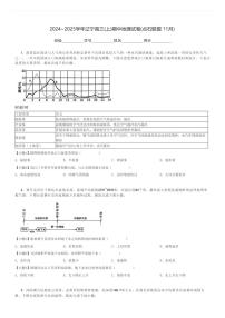 2024～2025学年辽宁高三(上)期中地理试卷(点石联盟 11月)[原题+解析]