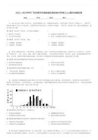 2022～2023学年广东东莞市东城街道东莞实验中学高三(上)期末地理试卷[原题+解析]