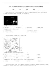 2022～2023学年广东广州越秀区广州市铁一中学高一(上)期末地理试卷[原题+解析]