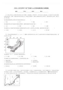 2024～2025学年11月广东高三(上)月考地理试卷(九师联盟)[原题+解析]