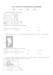 2024～2025学年10月广东深圳宝安区高三(上)月考地理试卷[原题+解析]