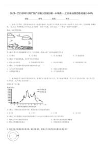 2024～2025学年10月广东广州南沙区南沙第一中学高一(上)月考地理试卷(和南沙中学)[原题+解析]