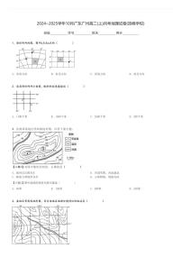 2024～2025学年10月广东广州高二(上)月考地理试卷(顶峰学校)[原题+解析]