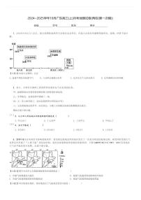 2024～2025学年10月广东高三(上)月考地理试卷(两校(第一次模))[原题+解析]