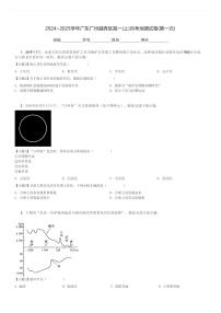 2024～2025学年广东广州越秀区高一(上)月考地理试卷(第一次)[原题+解析]