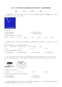 2024～2025学年浙江杭州西湖区杭州学军中学高一(上)期中地理试卷[原题+解析]