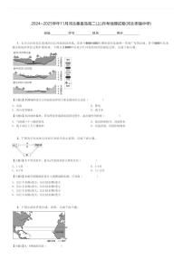 2024～2025学年11月河北秦皇岛高二(上)月考地理试卷(河北枣强中学)[原题+解析]