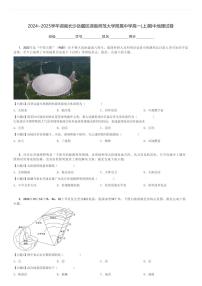 2024～2025学年湖南长沙岳麓区湖南师范大学附属中学高一(上)期中地理试卷[原题+解析]