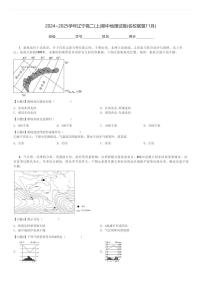 2024～2025学年辽宁高二(上)期中地理试卷(名校联盟11月)[原题+解析]