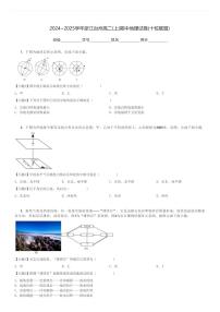 2024～2025学年浙江台州高二(上)期中地理试卷(十校联盟)[原题+解析]