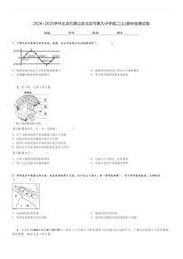 2024～2025学年北京石景山区北京市第九中学高二(上)期中地理试卷[原题+解析]