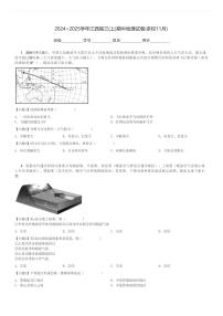 2024～2025学年江西高三(上)期中地理试卷(多校11月)[原题+解析]