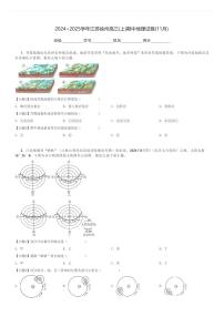 2024～2025学年江苏徐州高三(上)期中地理试卷(11月)[原题+解析]