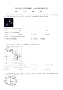 2024～2025学年湖北宜昌高一(上)期中地理试卷(协作体)[原题+解析]