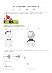 2024～2025学年江苏苏州高二(上)期中地理试卷(11月)[原题+解析]