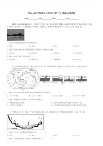 2024～2025学年河北张家口高二(上)期中地理试卷[原题+解析]