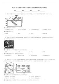 2024～2025学年11月浙江金华高三(上)月考地理试卷(十校模拟)[原题+解析]