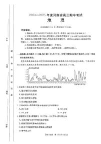 河南省金太阳联考2024-2025学年高三上学期11月期中地理试题