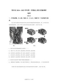 地理-江苏省常州市2024-2025学年高三第一（上）学期期中质量调研考试试题和答案