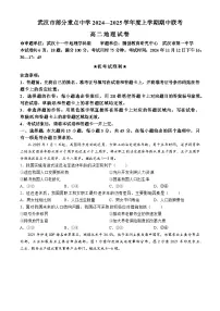 2025武汉部分重点中学高二上学期期中联考地理试题含答案